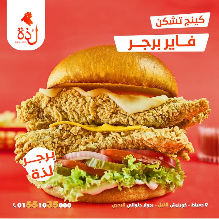 برجر تشيكن